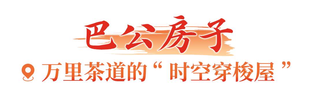 老房子“归来”人潮涌