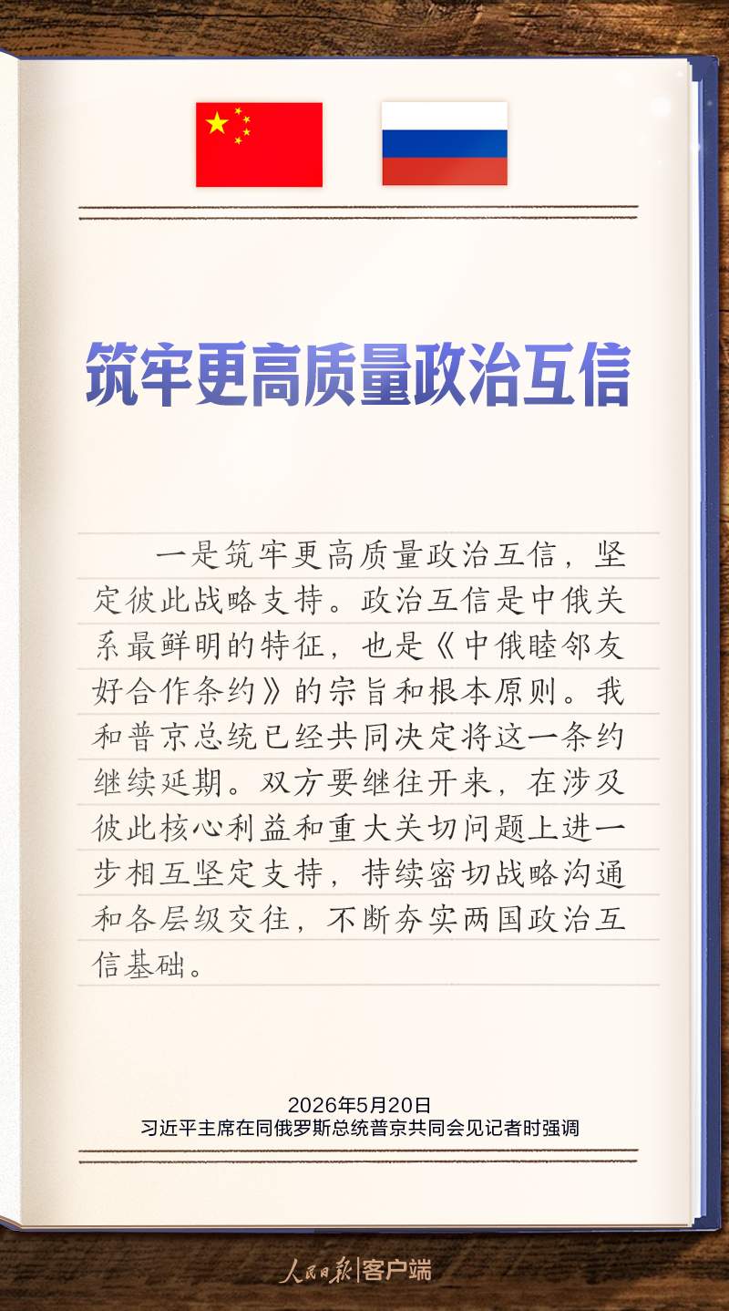 学习笔记丨“推动中俄关系实现更高质量发展”