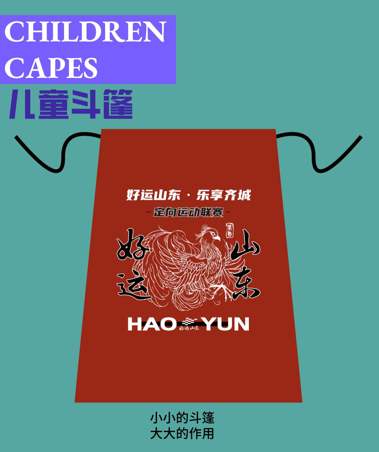 等你来战! 2024 济南城市定向挑战赛报名开启