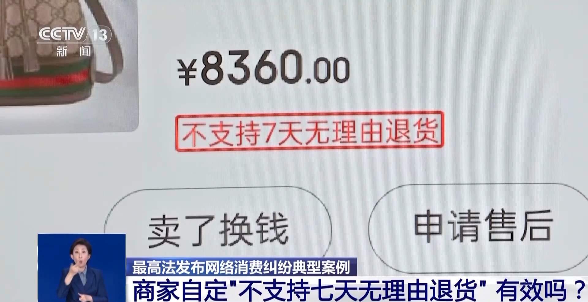 网购中“假一赔十”“7天无理由”必须兑现吗?法官教你留存证据