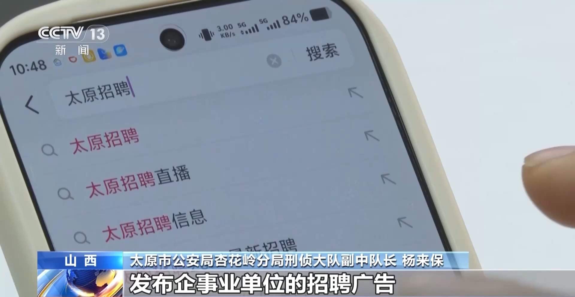 花钱就能“买”国企、事业单位工作？警方破获招聘诈骗案