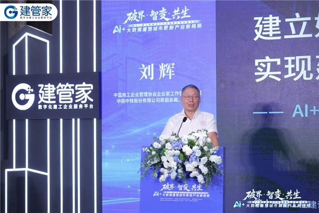 智论城市更新新格局｜建管家承办AI+大数据专题论坛 建魔方AI智能体重磅亮相现场