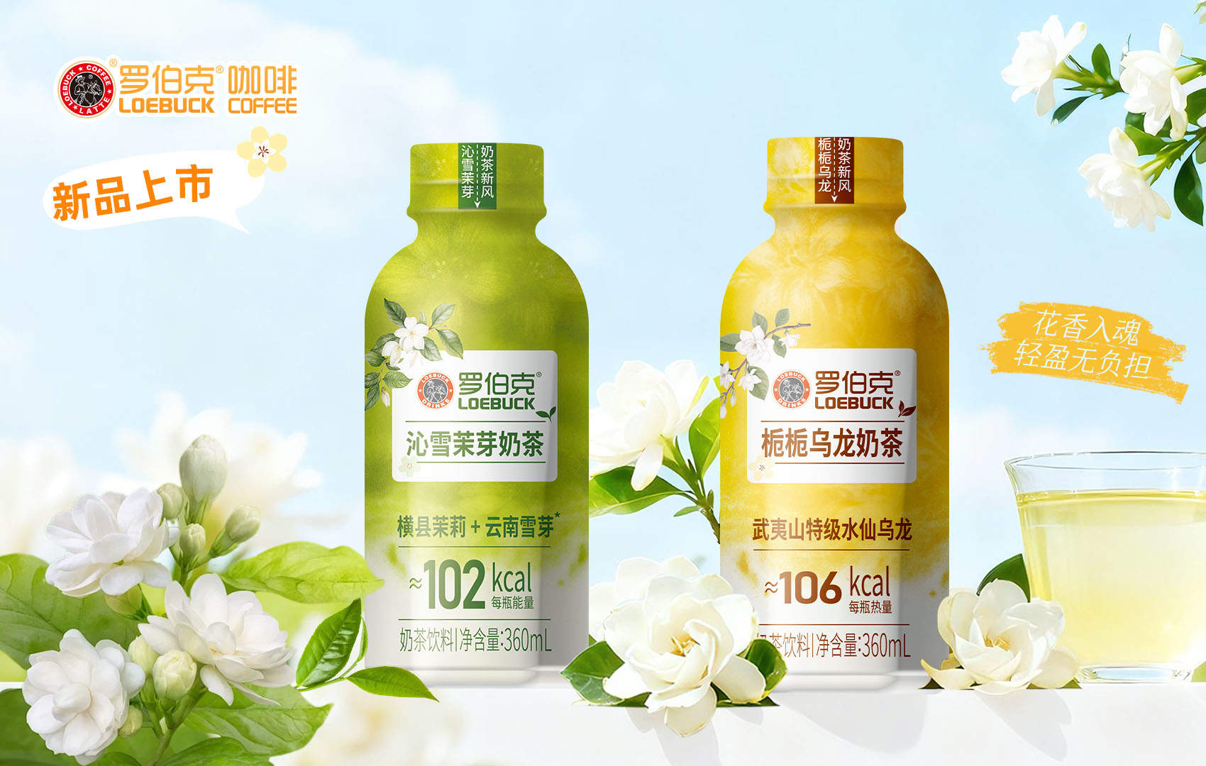 即饮咖啡巨头“破圈”茶饮,罗伯克的双品类战略能走多远?