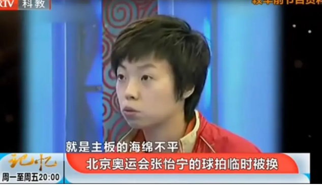 影响有多大？张怡宁谈备用球拍:用假肢一样 他们都因此吃过亏