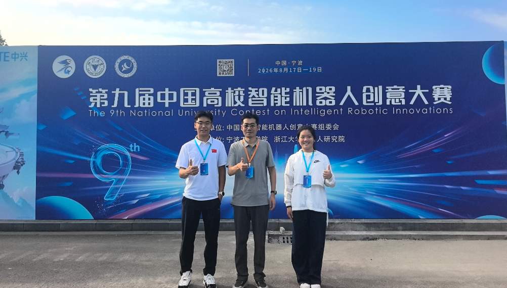 烟台南山学院学子在第九届中国高校智能机器人创意大赛中喜获佳绩