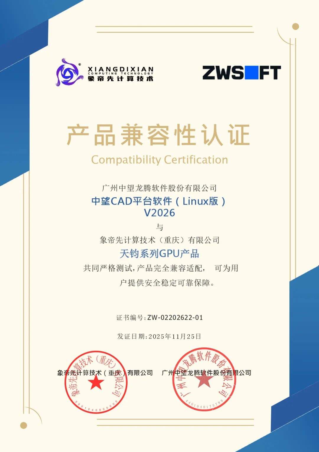 象帝先亮相2026中望生态大会，共绘国产GPU工业软件图景