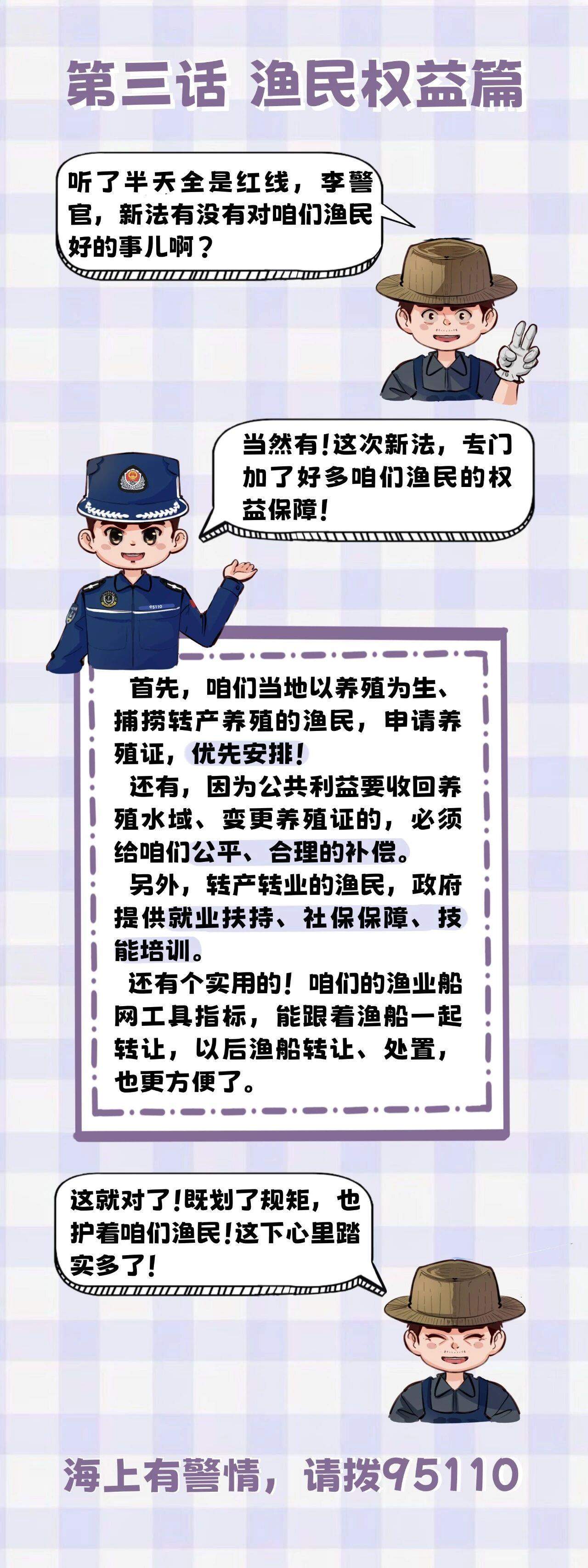 新修订的渔业法今起施行！这些红线碰不得→