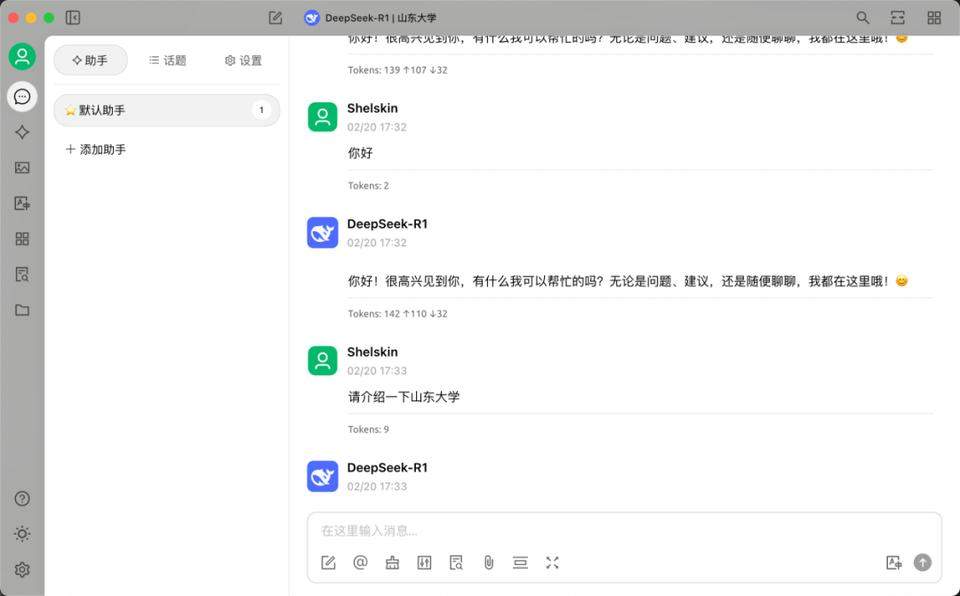 山东大学上线“满血版”DeepSeek！这些高校也用上了