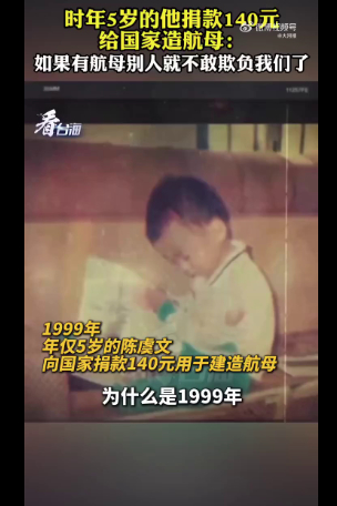 捐款140元造航母的“小朋友”，收到中国船舶邀请