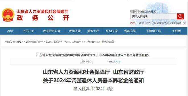 重要通知！上调！这笔钱7月底前发放到位