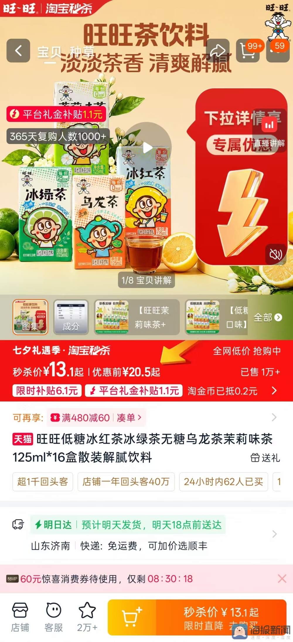 旺旺减糖冲上热搜！记者实探济南商超：线上热卖 线下“隐身”