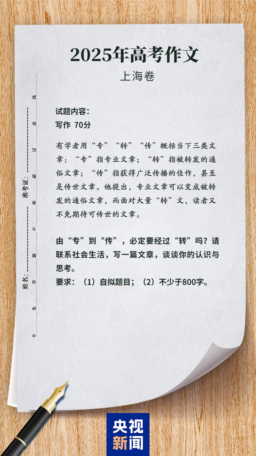 先睹为快！2025年高考作文题汇总→