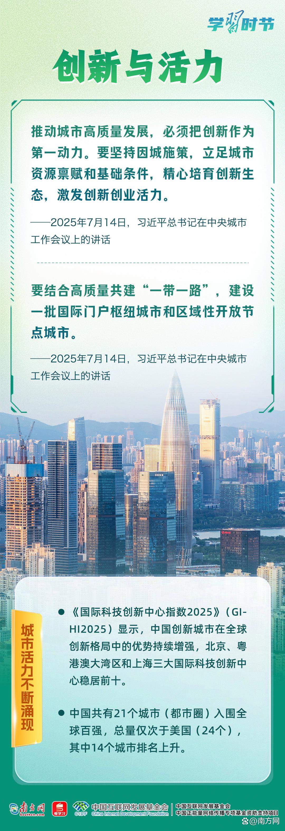 学习时节｜习近平心中的“人民城市”