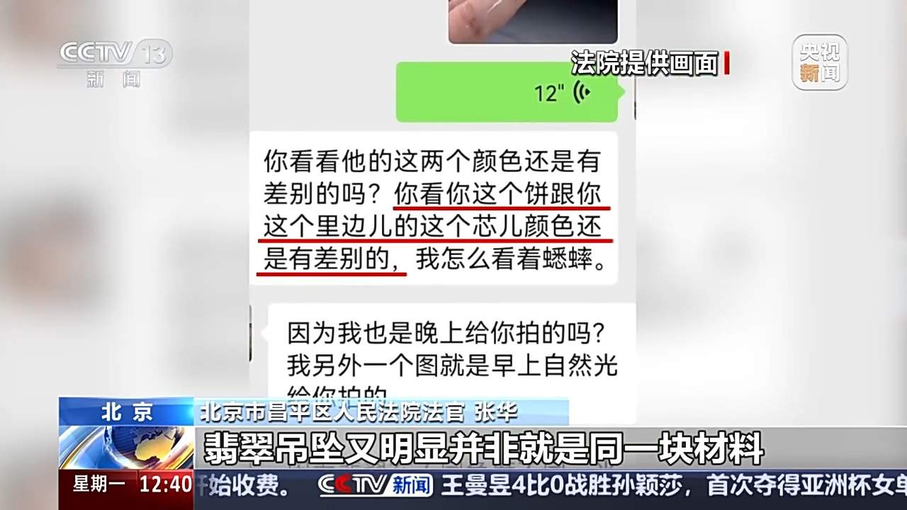 退款+赔偿!定制首饰“偷梁换柱” 商家被认定欺诈