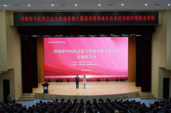 山东省系列主题宣讲活动—济南市中医药文化与传统美德主题宣讲首场报告会举办