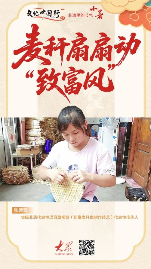 文化中国行·非遗里的节气 小暑丨麦秆扇扇动“致富风”