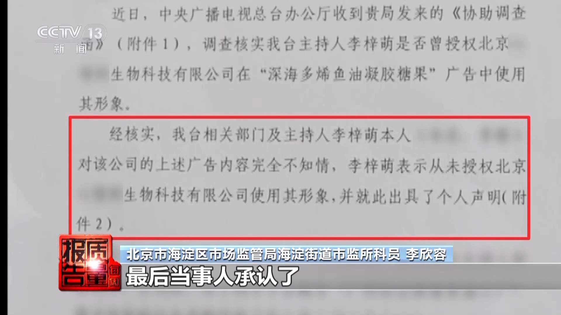 传播虚假信息 侵害消费者权益 总台曝光“AI仿冒名人”营销乱象