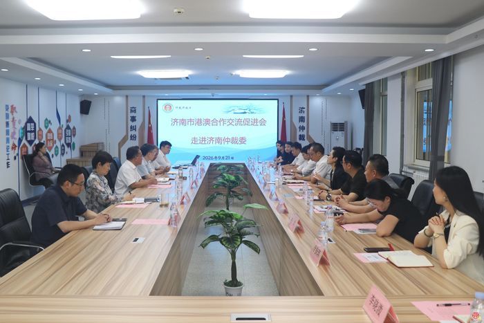 济南市港澳合作交流促进会走进济南仲裁委...