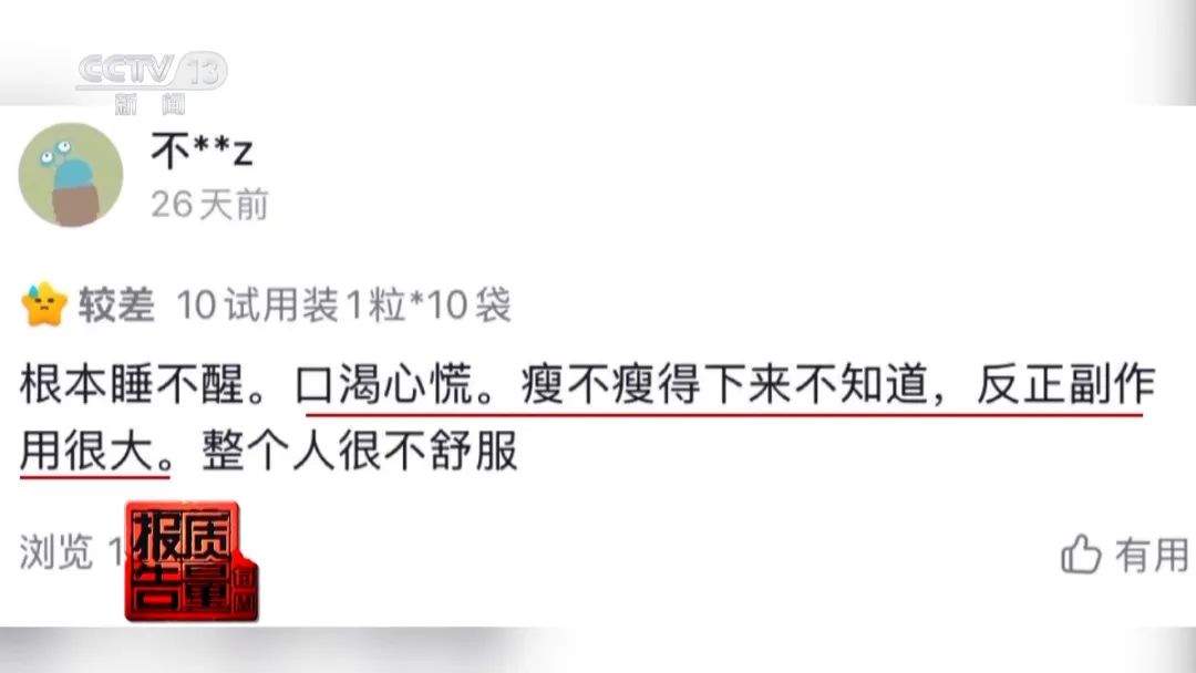 800元瘦身咖啡成本仅1元?起底网红速瘦产品