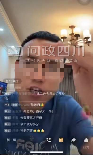 博主“孙老师”称报其名字可进入清北班，诱导家长付费购买其服务，北二外成都附中已报案