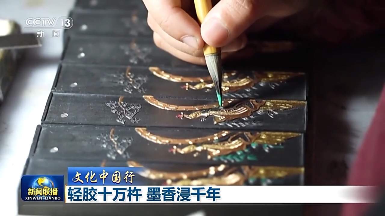 文化中国行丨轻胶十万杵 墨香浸千年