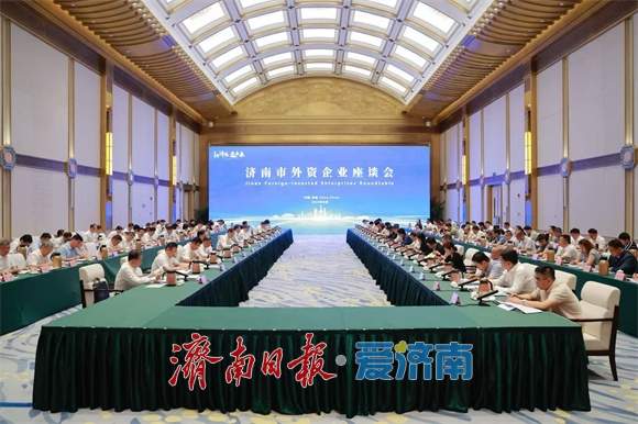 2025年济南市外资企业座谈会召开 深化交流共话合作 共享红利互惠共赢 刘强讲话 于海田主持 韩金峰雷杰杨峰出席
