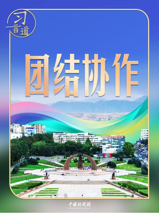 习言道 