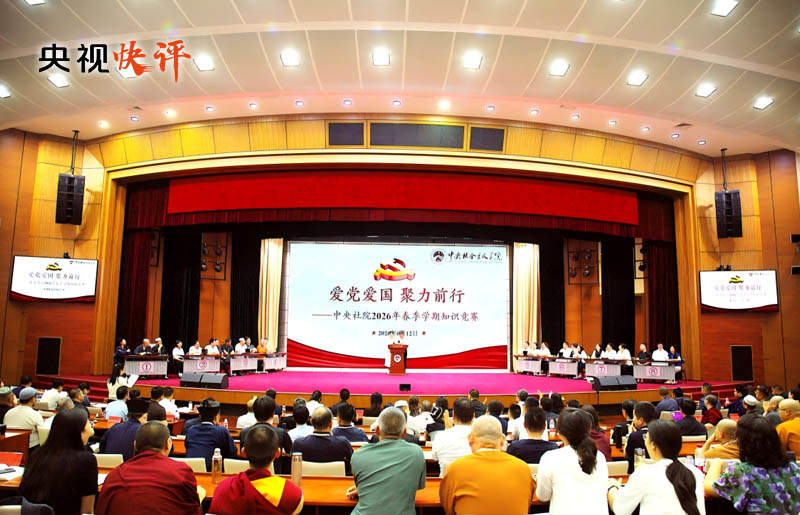 【央视快评】持续加强政治培训 广泛凝聚政治共识