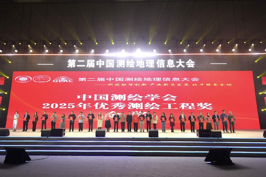 斩获7项荣誉!山东省地矿局地质测绘院参加第二届中国测绘地理信息大会