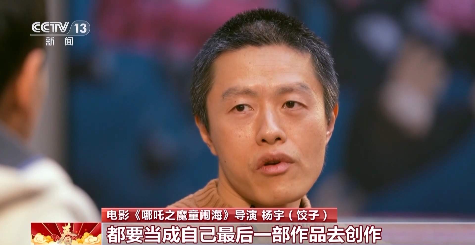 高水准视觉特效精益求精 主创团队揭秘《哪吒》背后的故事