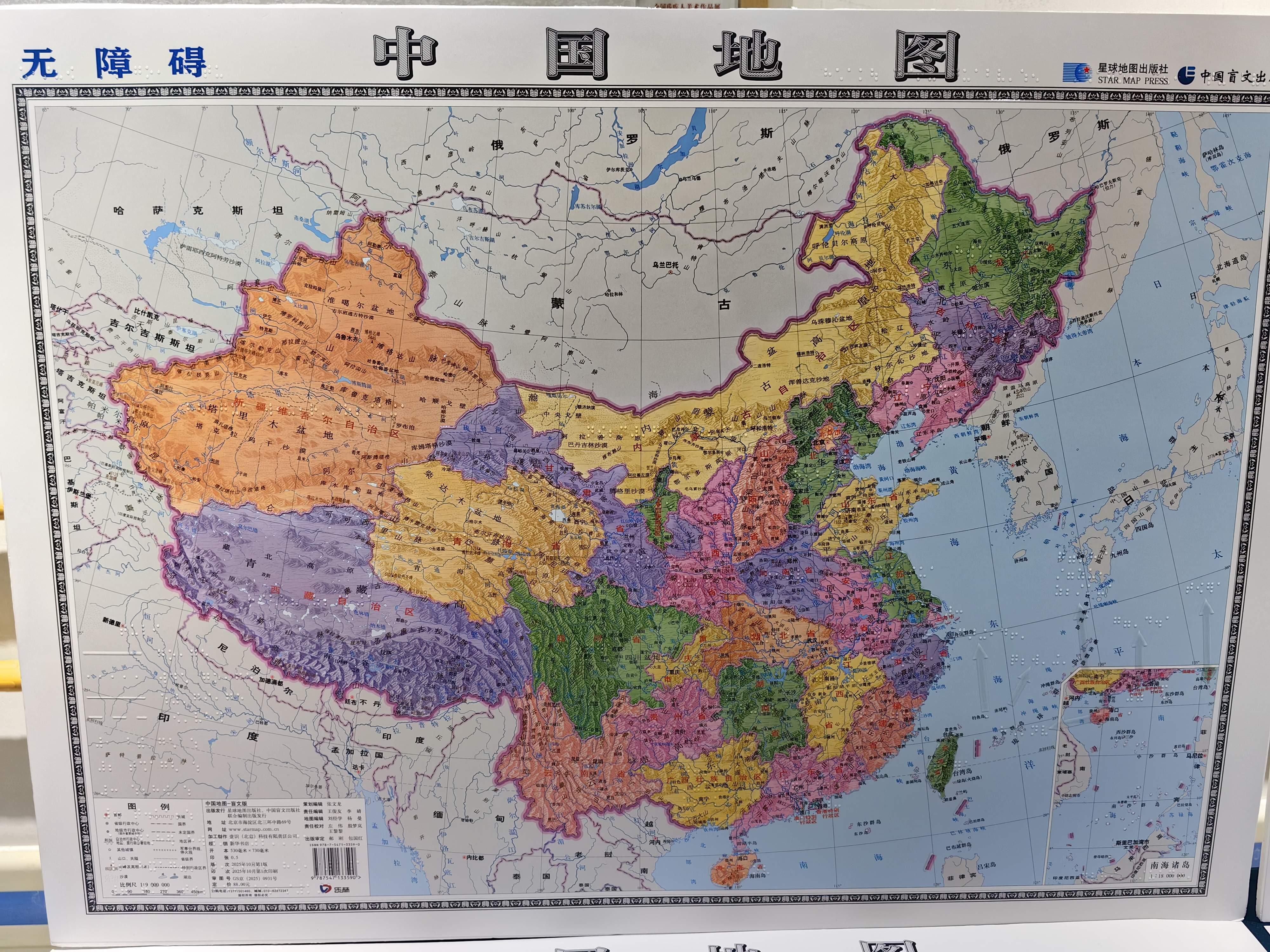 国内首套无障碍中国地图和世界地图发布