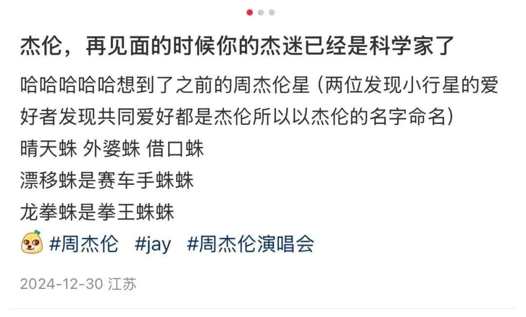 稻香、龙拳、星晴……新种蜘蛛“歌单式”命名,“你的歌迷已经是科学家了!”