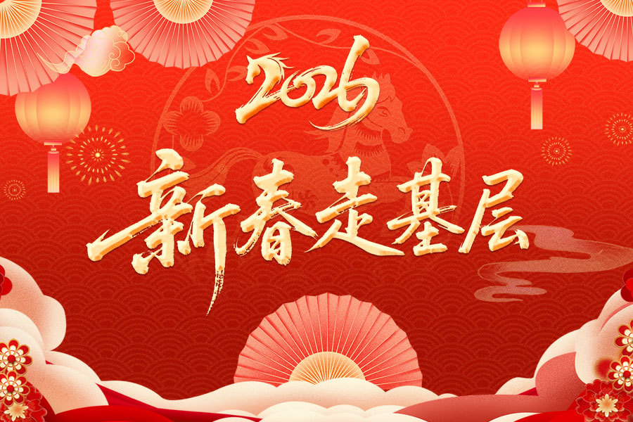 新春走基层｜村里的大喇叭响了，交通安全不能忘 一份送到身边的“平安礼包”