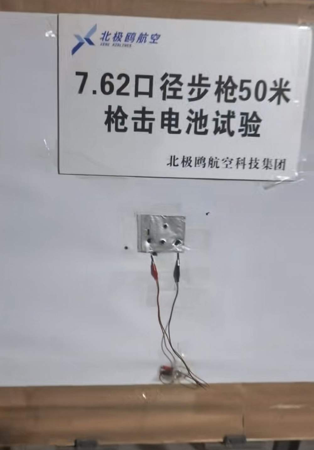 硬核突破！济南企业自研无人机电池通过六轮实弹试验，攻克低空装备安全“卡脖子”难题