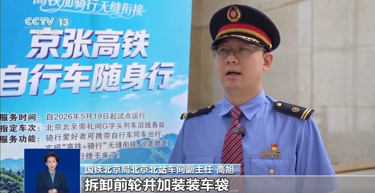 今天起，这条高铁线可以带自行车啦（附攻略）