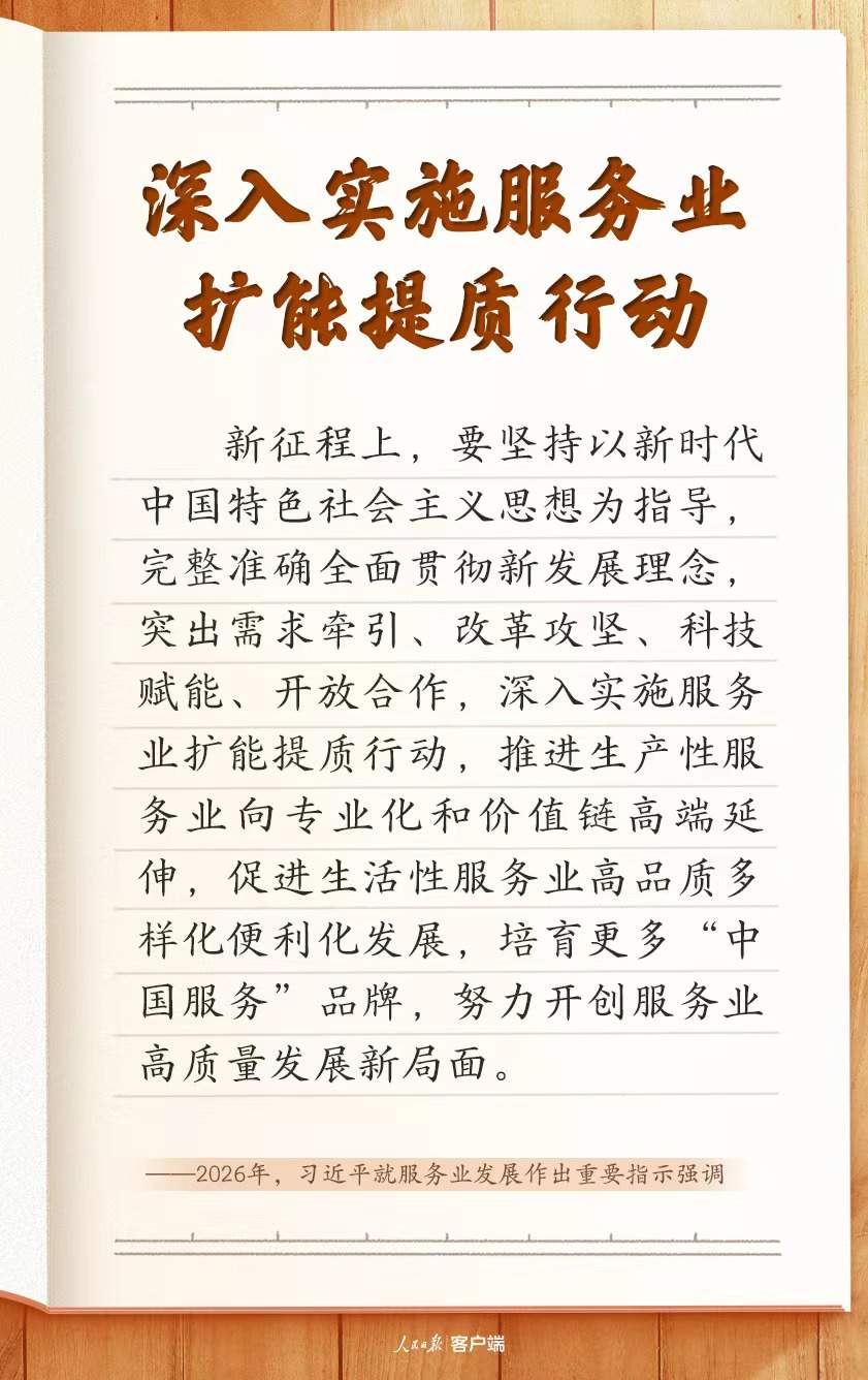 学习笔记丨“促进服务业优质高效发展”