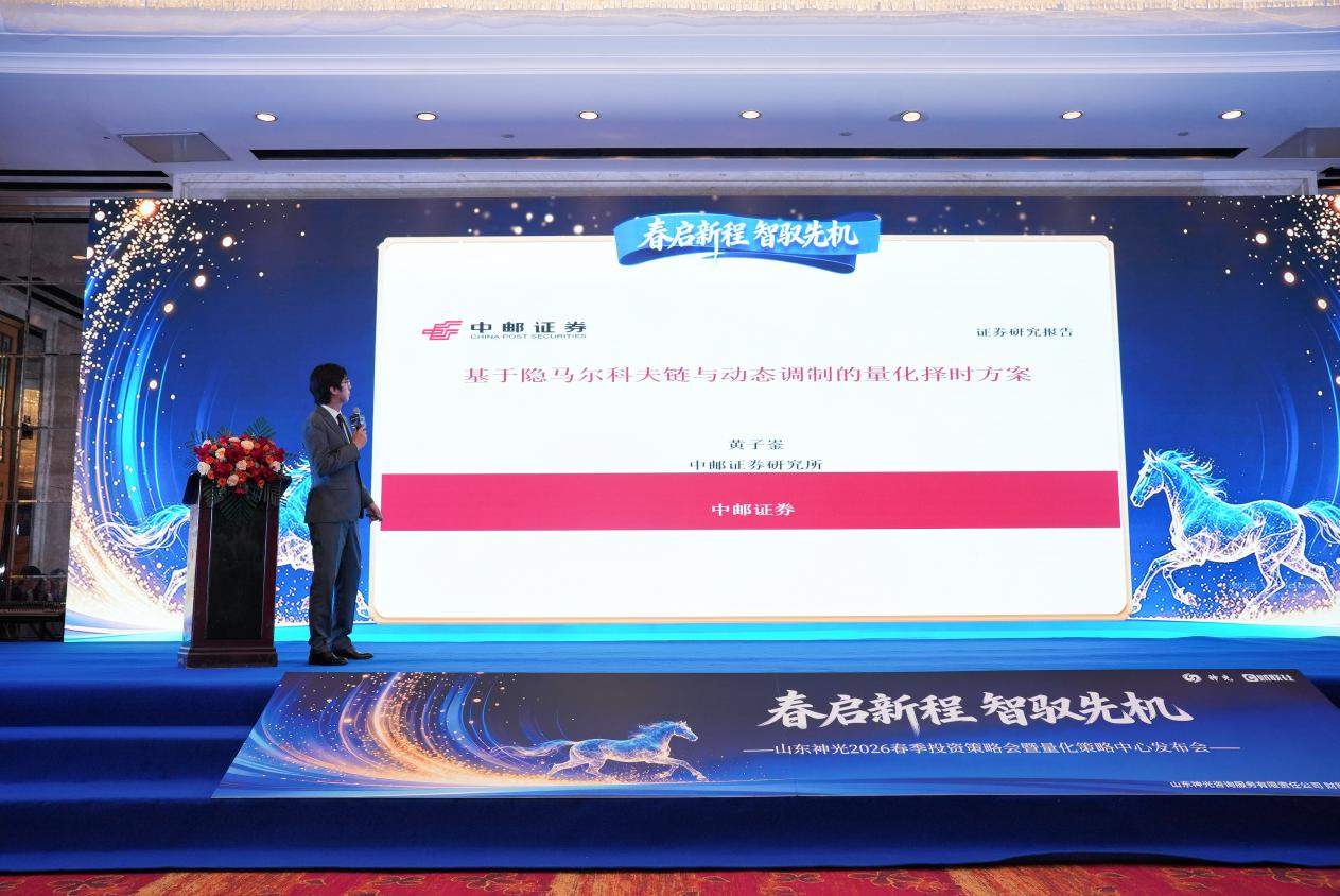 “春启新程 智驭先机”--山东神光2026春季投资策略会在沪圆满举行