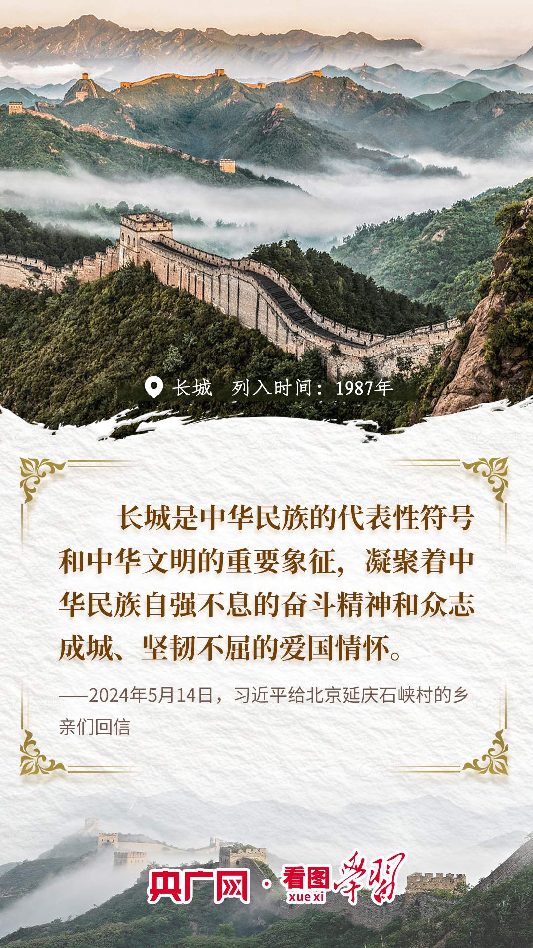 看图学习丨跟着总书记“云游”世界遗产 守护好中华民族的文化瑰宝