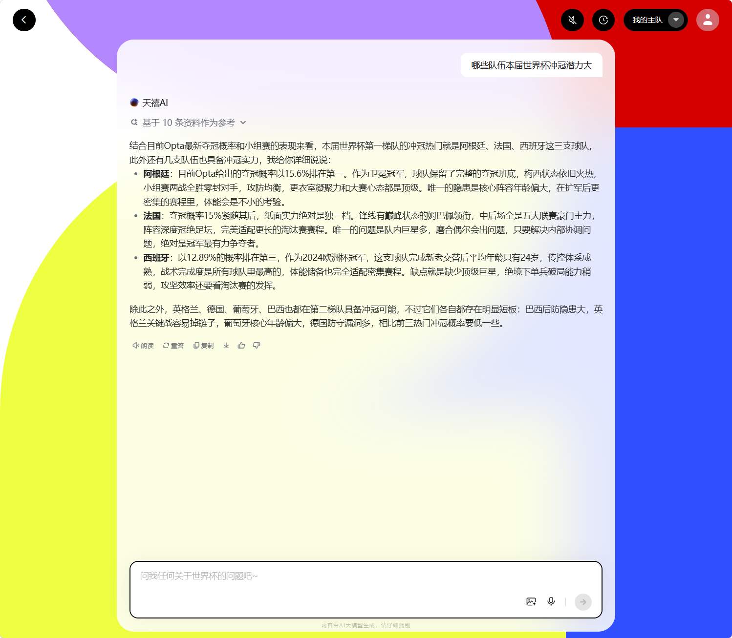 联想AI重塑世界杯体验：解锁开幕式互动福利，智能设备助你预测赛果