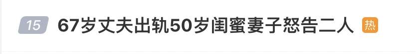 结婚35年丈夫出轨50岁闺蜜转账18.6万，她仅追回4.3万，律师：法院不告不理