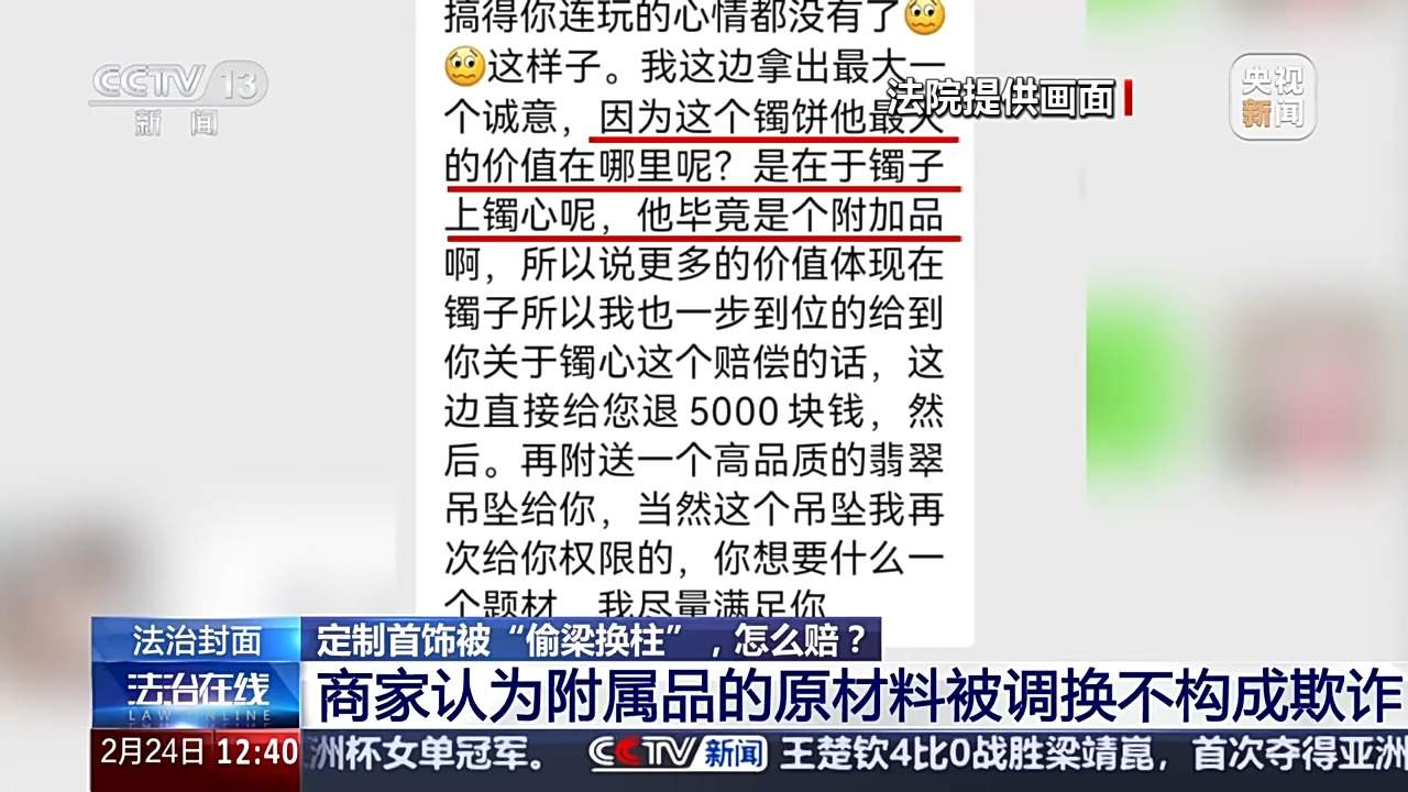 退款+赔偿!定制首饰“偷梁换柱” 商家被认定欺诈