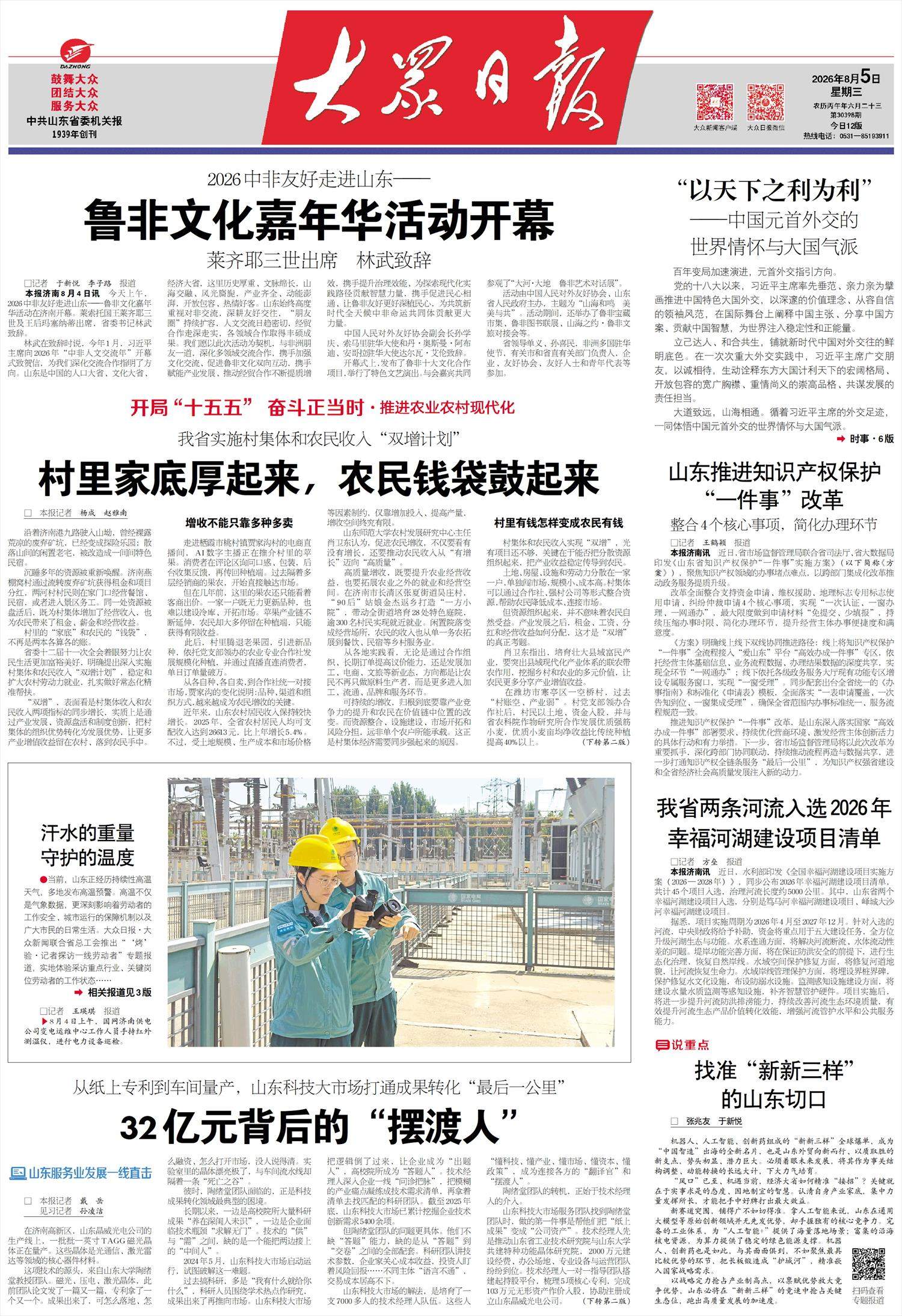我省实施村集体和农民收入“双增计划” 村里家底厚起来，农民钱袋鼓起来