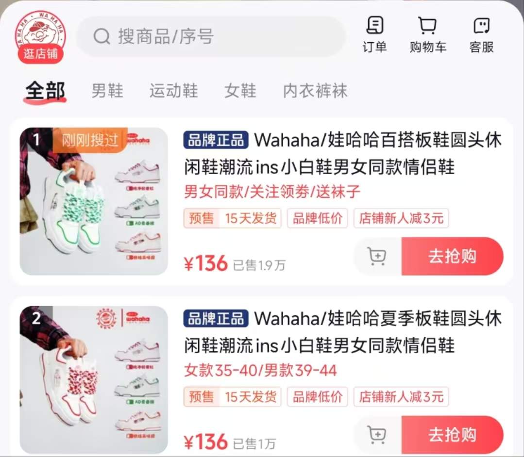 娃哈哈终止“AD钙奶”鞋类授权，涉事店铺仍正常经营：如果是假的，不可能一直卖