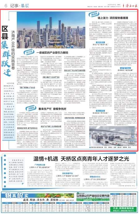 区县集群跃迁 济南产业升级的实践答卷