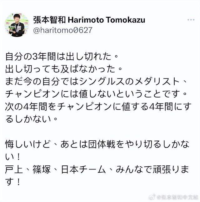 樊振东被日媒评为“中国之壁” 张本智和发文：很沮丧 我别无选择