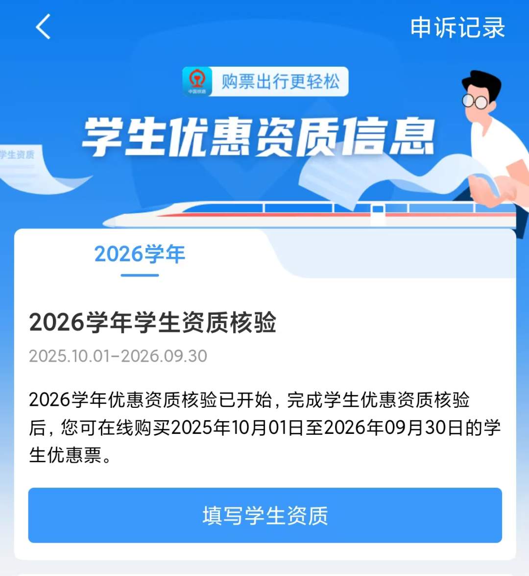 开学提醒！大学新生买学生票有新变化，购票乘车攻略