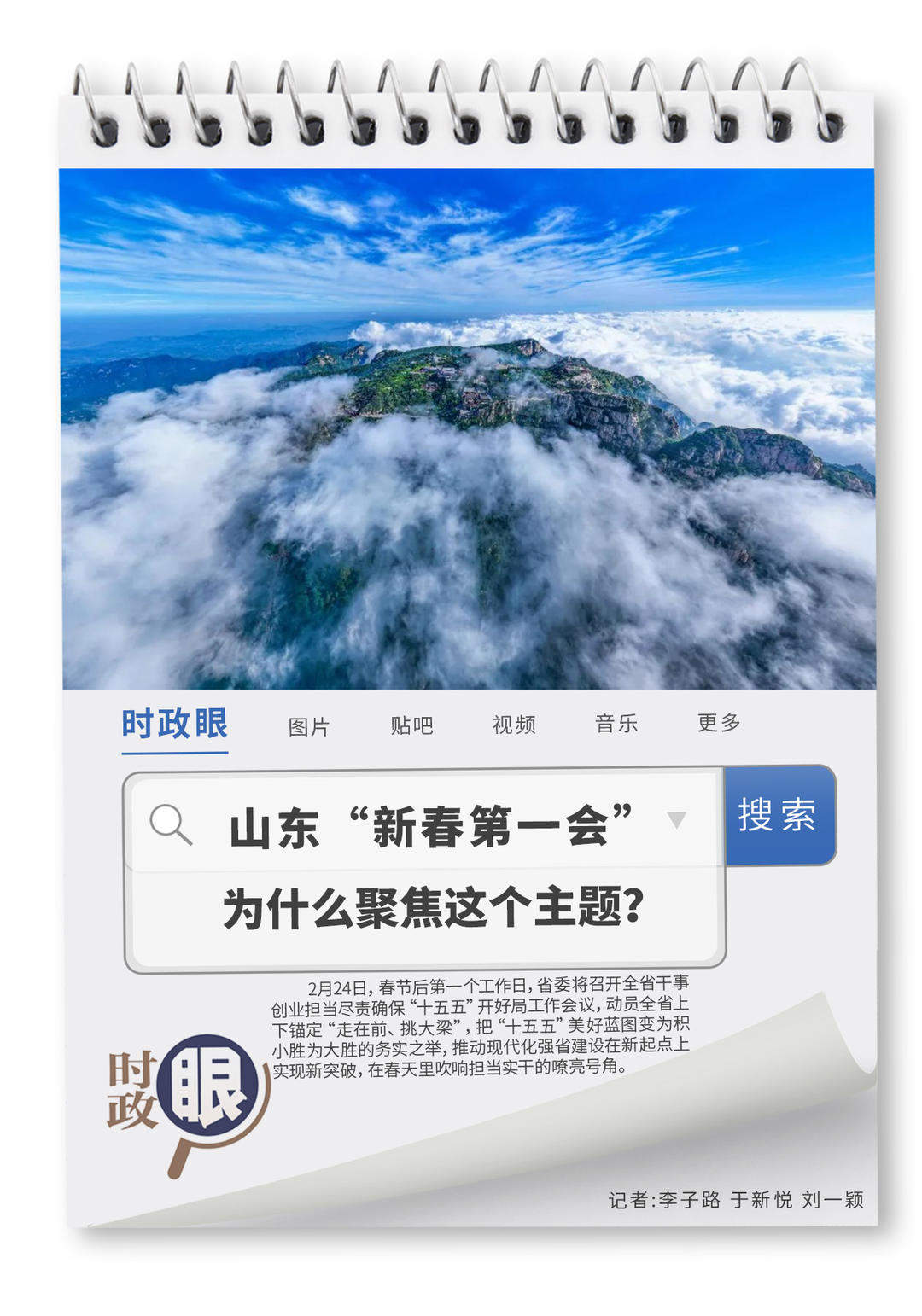 时政眼｜山东“新春第一会”，为什么聚焦这个主题？