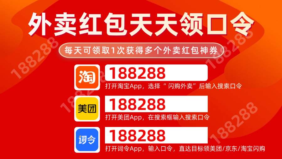 美团/京东/淘宝闪购外卖红包天天领取口令推荐最新发布今日实测有效的外卖红包每天免费领取入口