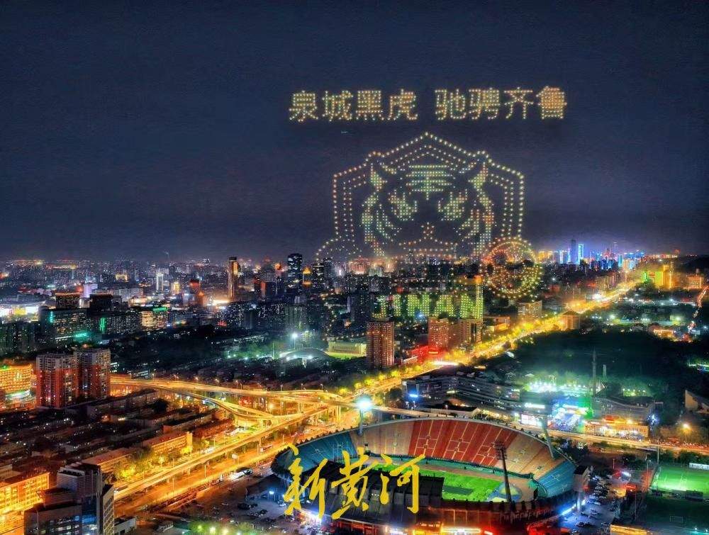 省体上空2000架无人机表演助威齐鲁超赛 展现城市魅力