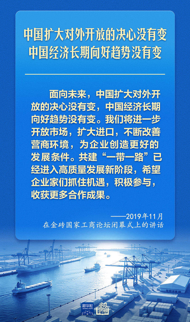 学习新语｜总书记引领推进高水平对外开放